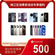 服務(wù)套餐禮包錦江區消費活動(dòng)專(zhuān)享 數碼類(lèi)（上易時(shí)代通用券） 500