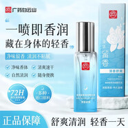 白云山凈味留香狐臭噴霧止汗腋臭根部除味腋下除臭去狐臭凈味男女士專(zhuān)用 10瓶【出行工作常備】買(mǎi)5送5