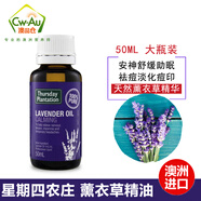 Thursday Plantation星期四農(nóng)莊 茶樹(shù)/薰衣草/桉樹(shù)精油 面部精華護(hù)膚安睡抗痘痘印澳洲 薰衣草精油 50ML * 1瓶裝