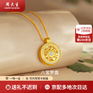 周大生銀項(xiàng)鏈八寶羅盤(pán)輕奢復(fù)古新中式套鏈送女友老婆節(jié)日紀(jì)念日生日禮物 八寶羅盤(pán) 約3.5g