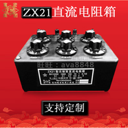 珥志30多年老廠(chǎng)國標電阻箱a/b/c/d/e/f/g直流標準可調可定制實(shí)驗 ZX21教學(xué)(180度旋轉)