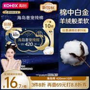 高潔絲【自有工廠】奢寵海島棉純棉衛(wèi)生巾420mm10片超長夜用 寧藝卓同款