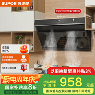 蘇泊爾（SUPOR）抽吸排油煙機燃氣灶家用18m3側(cè)吸式小戶型高效攏煙老式廚房 煙灶套裝DJ13+DB07S[套裝商品]