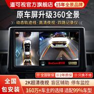 道可視360度全景影像系統行車(chē)記錄儀汽車(chē)倒車(chē)影像停車(chē)監控高清攝像頭 2K夜視王 數字版-全國包安裝