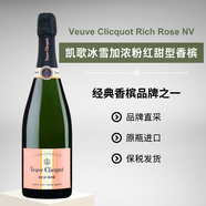 凱歌Veuve Clicquot 凱歌冰雪加濃粉紅甜型香檳/750ml