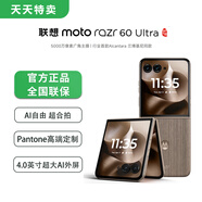摩托羅拉聯(lián)想moto razr 60 Ultra AI元啟版 4英寸大外屏 第六代折疊屏 30W無(wú)線(xiàn)充 5G手機 流金椴木 16GB+256GB 官方標配