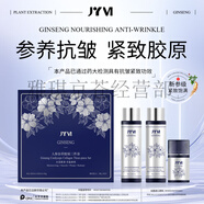 真怡美JYVI膠原蛋白輕齡煥顏套盒 仙女發(fā)光水 金箔水乳 菁純 眼霜 財神 人參蟲草膠原三件套 JYVI真怡美