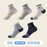 恒源祥兒童襪子秋季薄款網(wǎng)眼襪透氣男童寶寶襪子純棉短襪小男孩襪 淺灰 白色 藏青 淺麻灰 藍白條 共 5雙 均碼 13-15歲36-38碼