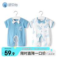 舒貝怡2件裝嬰兒衣服夏季薄款新生兒連體衣短袖哈衣兒童爬服藍(lán)色80CM