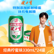 健力寶運動碳酸飲料補(bǔ)充電解質(zhì)檸蜜味330ml*24經(jīng)典國潮1984含蜂蜜汽水