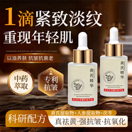 FUNCGGI黃芪抗皺緊致精華液老國(guó)貨經(jīng)典護(hù)膚品抗皺緊致提亮暗黃膚色精華液