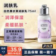 歐舒丹（L'OCCITANE）白色薰衣草沐浴露身體乳清潔保濕潤(rùn)膚薰衣草香男女生日禮物伴手禮 白色薰衣草身體乳75ml*1瓶