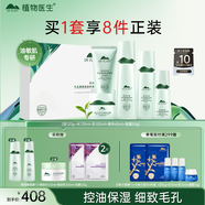 植物醫生高山白茶毛孔細致護膚品控油保濕套裝(潔水乳精華面霜)