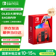Nintendo Switch【國家補(bǔ)貼15%】任天堂 游戲機(jī) 國行OLED版馬力歐限定紅色游戲主機(jī) 便攜游戲掌機(jī)禮物