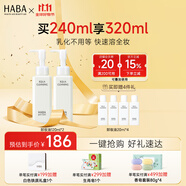 HABA 鯊?fù)閮纛佇秺y油 眼唇干濕兩用清潔毛孔溫和保濕不刺激 中秋禮物 120ml 正裝 2瓶