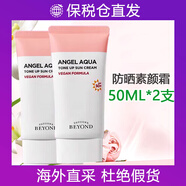 貝妍德（官方線下同款）beyond貝妍德防曬素顏霜懶人面霜裸妝女遮瑕粉底 多種膚質(zhì) 50ml*2支