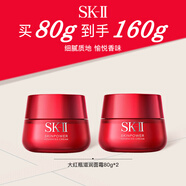 SK-II大紅瓶面霜80g*2 滋潤版 生日送女友女生生日禮物七夕情人節(jié)