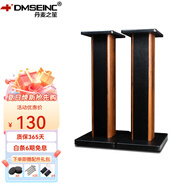 丹麥之笙（DMSEINC） S008音箱支架 桌面音響支架  環(huán)繞音響架落地架子 專業(yè)書架箱腳架 木質HIFI音箱機架 70CM酸枝木色