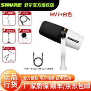 SHURE 【SHURE授權(quán)專賣】舒爾 MV7+ USB麥克風(fēng)電腦手機(jī)錄音配音直播話筒喜馬拉雅主播電臺(tái)有聲 mv7+白色配lingting線蘋果15以前機(jī)型