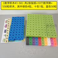 佩倫納numberblocks數(shù)字方塊正方體數(shù)學(xué)教具1-100積木方塊兒童拼搭 41-50(550粒普通方塊+貼紙數(shù)字牌