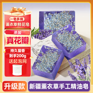 佰萃萊云南薰衣草手工精油皂香皂香氛洗臉澡二合一肥皂鮮花皂伴手禮