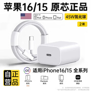 固質(zhì)優(yōu)品【直營(yíng)正品】蘋(píng)果15/16充電器頭45W/30W適配原裝快充套裝氮化鎵iPhone16ProMax/puls15數(shù)據(jù)充電線(xiàn) 原· 裝蘋(píng)果45W快充頭+2米編織快充線(xiàn) 安全認(rèn)證不傷機(jī)