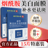 姿菲美白補(bǔ)水淡斑面膜提亮膚色男女士改善干燥緊致肌膚護(hù)理精華面膜 3盒*15片【周期特惠裝】