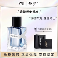YSL圣羅蘭全球購正品反轉巴黎經典濃香黑鴉片濃香自由之水香水送女友 圣羅蘭 先鋒男士淡香100ml