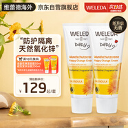 維蕾德（WELEDA）護臀膏嬰兒屁屁樂(lè )膏金盞花新生兒寶寶紅屁屁股護臀霜無(wú)香75ml*2