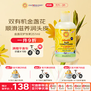 加州寶寶（California Baby）金盞花護(hù)發(fā)乳251ml 嬰幼兒低敏春夏溫和滋養(yǎng)柔順亮澤秀發(fā)0-3-6歲