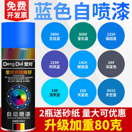 宰摟藍(lán)色手噴漆時(shí)藍(lán)淺天藍(lán)宗申蘭深藍(lán)藍(lán)色防銹大 東風(fēng)桔紅