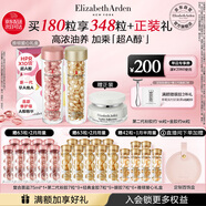 伊麗莎白雅頓金膠90粒+粉膠90粒神經(jīng)酰胺A醇淡紋精華護膚套裝禮物送朋友