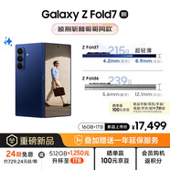 三星Samsung Galaxy Z Fold7 超輕薄折疊屏手機 2億像素 AI手機 披荊斬棘哥哥同款 16GB+1TB 暗影藍
