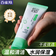 百雀羚（PECHOIN）洗面奶  深層清潔收縮毛孔卸妝氨基酸潔面膏潔面乳泡沫慕斯護膚品 水潤保濕潔面乳 95g
