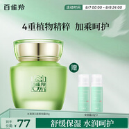 百雀羚（PECHOIN）護(hù)膚品面霜 草本水清漾沁膚保濕菁純霜50g品質(zhì)國貨送女友