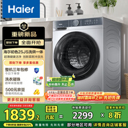 海爾滾筒洗衣機(jī)全自動超薄洗烘一體機(jī)帶烘干 家用家電國家補(bǔ)貼 10公斤一級能效以舊換新 XQG100-H25JS
