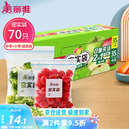 美麗雅 食品密封袋70只中小號(hào)密實(shí)袋一次性家用冰箱冷凍保鮮蔬菜自封袋