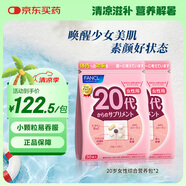 FANCL HealthScience芳珂 女20代營(yíng)養(yǎng)包*2 維B維C礦物質(zhì)膠原蛋白