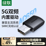 綠聯(lián)USB無線網(wǎng)卡智能免驅(qū)AC650 臺(tái)式機(jī)專用WiFi接收器5G雙頻網(wǎng)卡 電腦筆記本通用外置網(wǎng)卡WiFi發(fā)射器