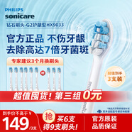飛利浦（PHILIPS）電動牙刷頭 牙齦敏感適用 3支裝HX9033 適配鉆石3/5/7/9/AI系列HX51系列