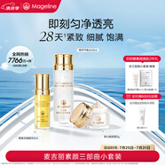 麥吉麗（mageline）素顏三部曲小套裝保濕 控油 提亮膚色干性及中性肌膚