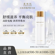 真珠肌真珠肌白金珍珠水150ml Basic化妝水 滋潤保濕修護毛孔白瓶日本 滋潤型