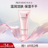 美膚寶玉露潤顏保濕潔膚晶露100ml溫和氨基酸不假滑水潤潔面洗面奶護(hù)膚