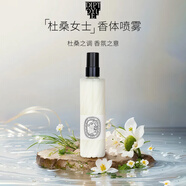 蒂普提克（Diptyque）杜桑女士香體噴霧200ml 花香調(diào) 女生生日禮物自營 送朋友