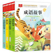 中華傳統(tǒng)文化注音版（4冊）成語故事+中國寓言故事+歇后語+中國民間故事 大語文系列 小學語文課外閱讀經(jīng)典叢書