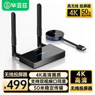 畢亞茲 無線投屏器HDMI傳輸分屏器電腦無線 4K高清企業(yè)辦公投影儀會議室蘋果安卓手機平板筆記本同屏 R40