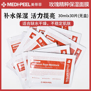 美蒂菲（MEDI-PEEL）九勝肽面膜膠原蛋白豐盈提拉抗皺緊致玫瑰貼片面膜積雪草補水保濕 美蒂菲玫瑰30片裝無(wú)盒【無(wú)贈品】