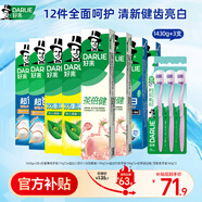 (原黑人)超白小蘇打薄荷茶牙膏清新口氣 共1430g送3支牙刷