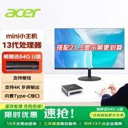 宏碁(Acer)臺式電腦迷你主機辦公游戲家用mini小主機口袋云終端整機全套 【套機】搭配21.5英寸顯示屏 【13代i3八核】16G/512G 高端辦公