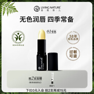 Living Nature（livingnature）麗薇奈兒新西蘭準(zhǔn)孕婦哺乳期口紅天然有機(jī)保濕滋潤唇炎專用 01#[無色唇膏]_萬用打底